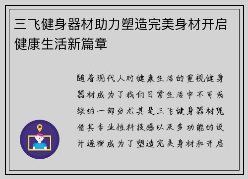 三飞健身器材助力塑造完美身材开启健康生活新篇章