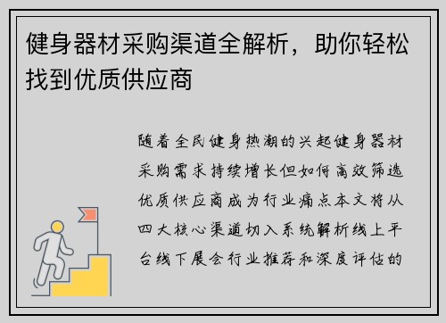 健身器材采购渠道全解析，助你轻松找到优质供应商