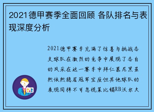 2021德甲赛季全面回顾 各队排名与表现深度分析