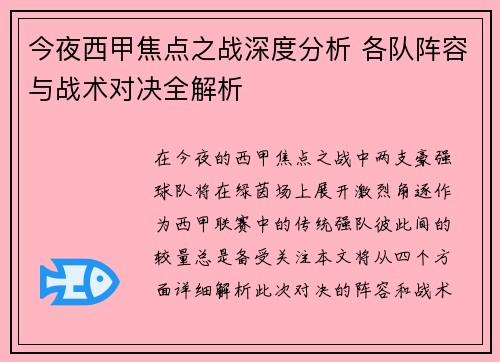 今夜西甲焦点之战深度分析 各队阵容与战术对决全解析