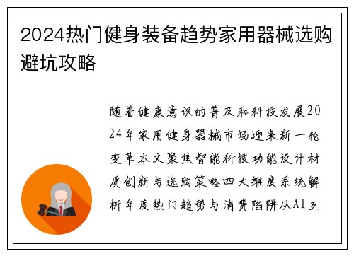 2024热门健身装备趋势家用器械选购避坑攻略