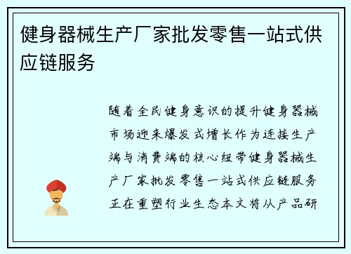 健身器械生产厂家批发零售一站式供应链服务
