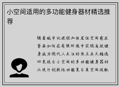 小空间适用的多功能健身器材精选推荐