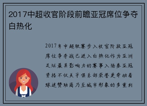 2017中超收官阶段前瞻亚冠席位争夺白热化
