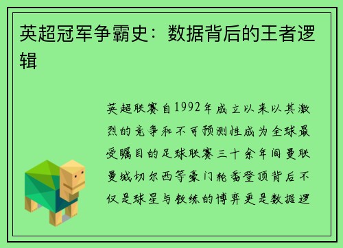 英超冠军争霸史：数据背后的王者逻辑