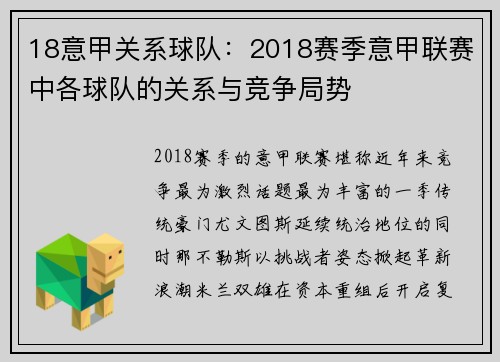 18意甲关系球队：2018赛季意甲联赛中各球队的关系与竞争局势