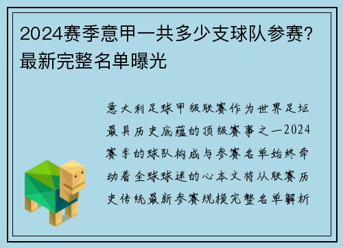 2024赛季意甲一共多少支球队参赛？最新完整名单曝光