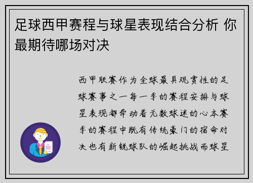 足球西甲赛程与球星表现结合分析 你最期待哪场对决