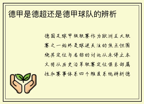 德甲是德超还是德甲球队的辨析