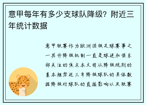 意甲每年有多少支球队降级？附近三年统计数据