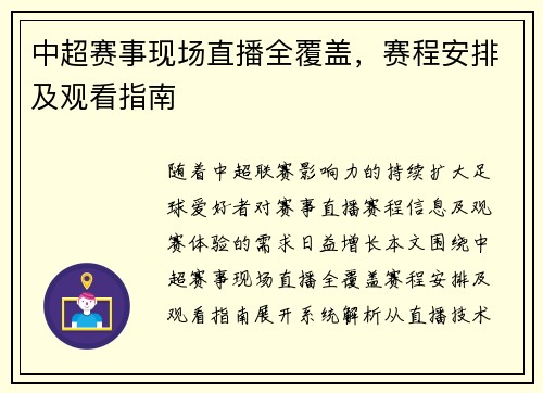 中超赛事现场直播全覆盖，赛程安排及观看指南